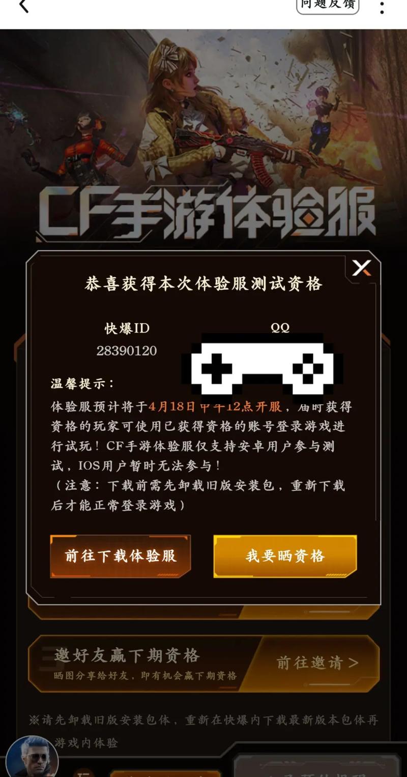 穿越火线手游体验服资格怎么获得,穿越火线手游体验服资格申请链接?-第3张图片-多林游戏 穿越火线手游体验服资格怎么获得,穿越火线手游体验服资格申请链接?-第3张图片-多林游戏