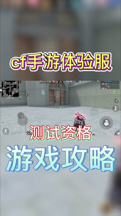 穿越火线手游体验服资格怎么获得,穿越火线手游体验服资格申请链接?-第5张图片-多林游戏 穿越火线手游体验服资格怎么获得,穿越火线手游体验服资格申请链接?-第5张图片-多林游戏