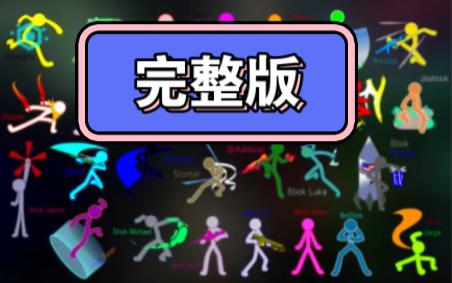 火柴人入侵者2修改版怎么来钱/火柴人入侵者2无敌版-第2张图片-多林游戏 火柴人入侵者2修改版怎么来钱/火柴人入侵者2无敌版-第2张图片-多林游戏
