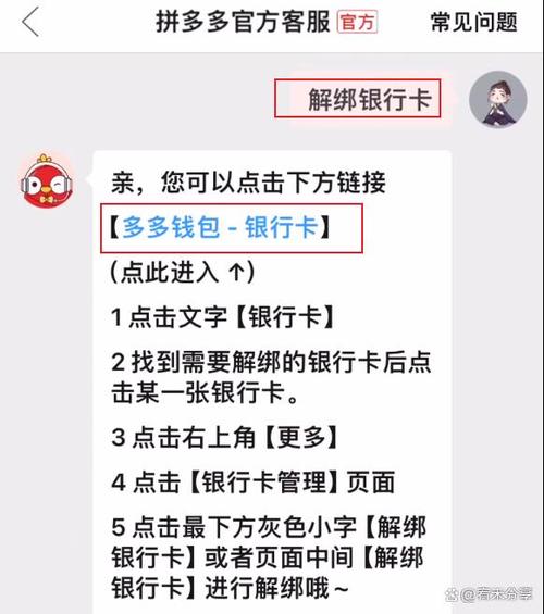 多多钱包怎么解绑银行卡/多多钱包不小心实名认证如何解绑-第5张图片-多林游戏 多多钱包怎么解绑银行卡/多多钱包不小心实名认证如何解绑-第5张图片-多林游戏