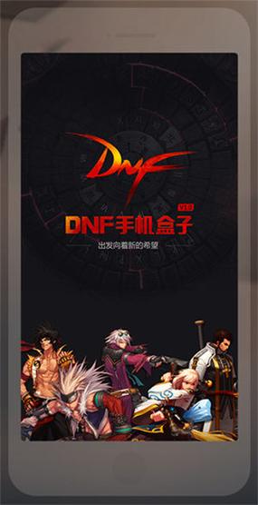 dnf官方盒子叫什么,dnf盒子叫什么2021?-第1张图片-多林游戏 dnf官方盒子叫什么,dnf盒子叫什么2021?-第1张图片-多林游戏