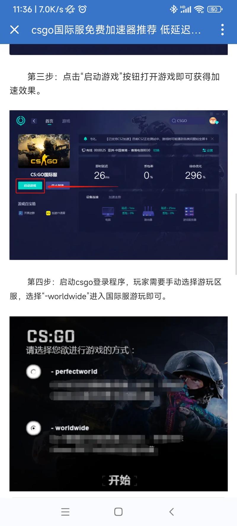 csgo世界服加速器用哪个区服/csgo世界服应该用什么加速器-第5张图片-多林游戏 csgo世界服加速器用哪个区服/csgo世界服应该用什么加速器-第5张图片-多林游戏