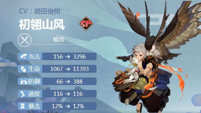 阴阳师山风带什么,阴阳师山风怎么搭配(最新)-第7张图片-多林游戏 阴阳师山风带什么,阴阳师山风怎么搭配(最新)-第7张图片-多林游戏