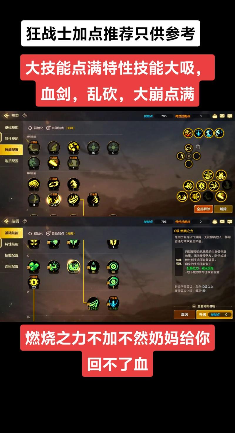 85狂战士技能加点/85级狂战士用什么装备比较好-第3张图片-多林游戏 85狂战士技能加点/85级狂战士用什么装备比较好-第3张图片-多林游戏