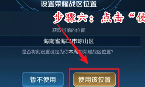 如何更换王者荣耀战区?,如何更换王者荣耀战区显示(最新)-第5张图片-多林游戏 如何更换王者荣耀战区?,如何更换王者荣耀战区显示(最新)-第5张图片-多林游戏