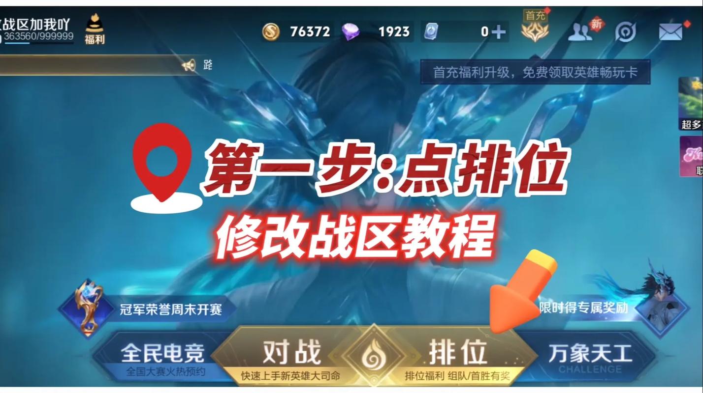 如何更换王者荣耀战区?,如何更换王者荣耀战区显示(最新)-第6张图片-多林游戏 如何更换王者荣耀战区?,如何更换王者荣耀战区显示(最新)-第6张图片-多林游戏
