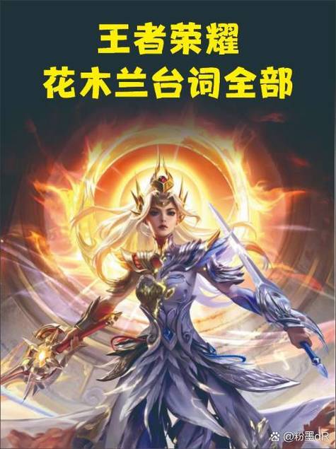 王者荣耀花木兰台词全部,王者荣耀英雄花木兰的台词?-第1张图片-多林游戏 王者荣耀花木兰台词全部,王者荣耀英雄花木兰的台词?-第1张图片-多林游戏