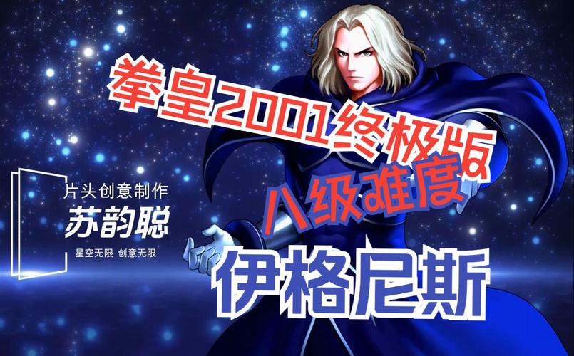 拳皇2001如何打开,拳皇2001怎么打?-第1张图片-多林游戏 拳皇2001如何打开,拳皇2001怎么打?-第1张图片-多林游戏