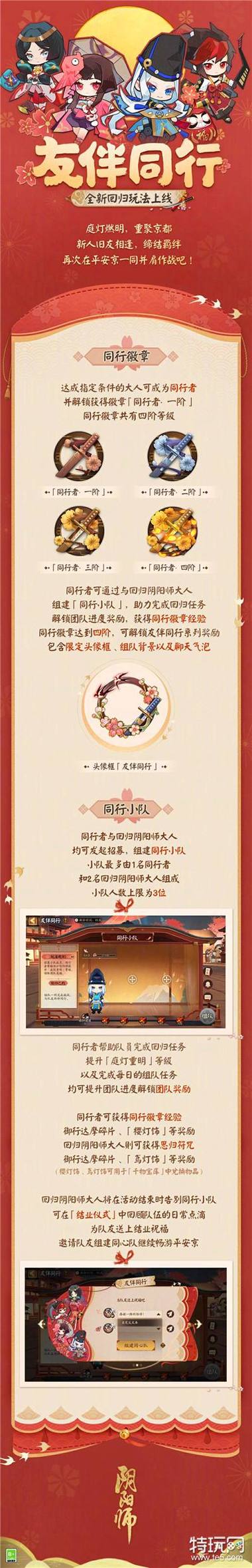 阴阳师组队叫什么，阴阳师组队规则？
