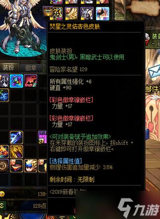 dnf时装可以镶嵌徽章吗/dnf时装怎么镶嵌-第3张图片-多林游戏 dnf时装可以镶嵌徽章吗/dnf时装怎么镶嵌-第3张图片-多林游戏