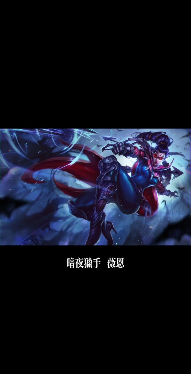 薇恩哪个皮肤手感比较好/薇恩哪个皮肤手感比较好2021-第6张图片-多林游戏 薇恩哪个皮肤手感比较好/薇恩哪个皮肤手感比较好2021-第6张图片-多林游戏