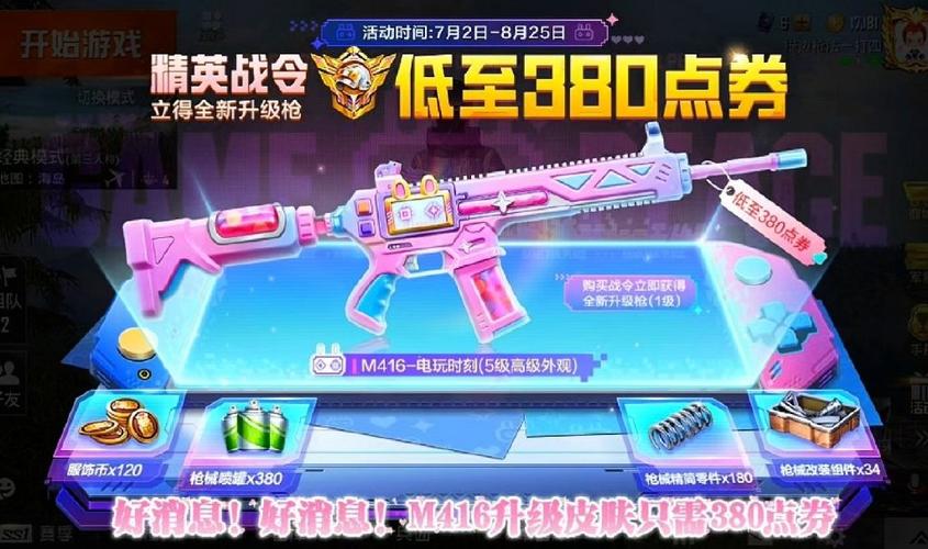 和平精英第16个赛季皮肤,和平精英第16个赛季皮肤怎么获得?-第3张图片-多林游戏 和平精英第16个赛季皮肤,和平精英第16个赛季皮肤怎么获得?-第3张图片-多林游戏