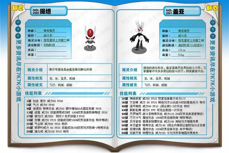 赛尔号盖亚所有技能/赛尔号盖亚技能怎么配-第4张图片-多林游戏 赛尔号盖亚所有技能/赛尔号盖亚技能怎么配-第4张图片-多林游戏
