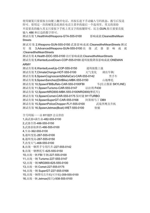侠盗猎手圣地安列斯手游怎么作弊/圣地安列斯手机怎么作弊-第5张图片-多林游戏 侠盗猎手圣地安列斯手游怎么作弊/圣地安列斯手机怎么作弊-第5张图片-多林游戏