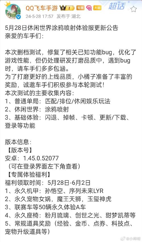 qq飞车手游体验服啥时候开,飞车手游体验服和正式服有区别吗?-第2张图片-多林游戏 qq飞车手游体验服啥时候开,飞车手游体验服和正式服有区别吗?-第2张图片-多林游戏