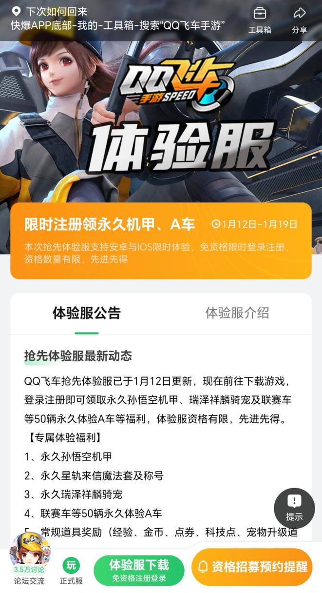 qq飞车手游体验服啥时候开,飞车手游体验服和正式服有区别吗?-第4张图片-多林游戏 qq飞车手游体验服啥时候开,飞车手游体验服和正式服有区别吗?-第4张图片-多林游戏
