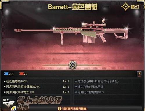 穿越火线巴雷特枪娘怎么获得/穿越火线巴雷特枪娘怎么获得2020-第4张图片-多林游戏 穿越火线巴雷特枪娘怎么获得/穿越火线巴雷特枪娘怎么获得2020-第4张图片-多林游戏