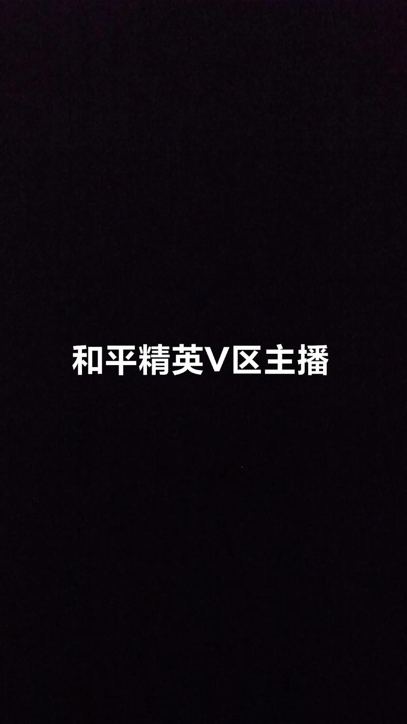 和平精英男生游戏主播名字,声音好听的和平精英男游戏主播(最新)-第3张图片-多林游戏 和平精英男生游戏主播名字,声音好听的和平精英男游戏主播(最新)-第3张图片-多林游戏