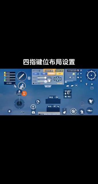 和平精英游戏按键技巧教学,和平精英按键如何设置比较好(最新)-第5张图片-多林游戏 和平精英游戏按键技巧教学,和平精英按键如何设置比较好(最新)-第5张图片-多林游戏