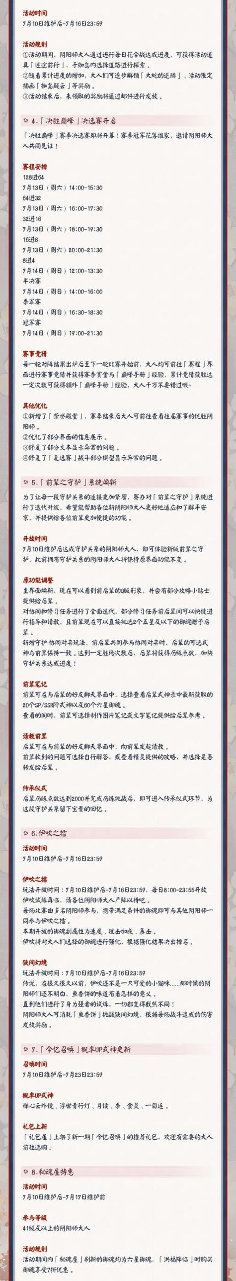 阴阳师在更新什么,阴阳师更新到几点(最新)-第5张图片-多林游戏 阴阳师在更新什么,阴阳师更新到几点(最新)-第5张图片-多林游戏