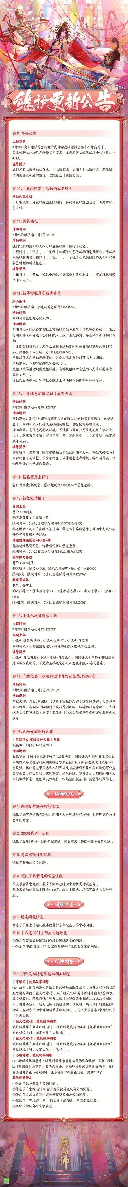 阴阳师在更新什么,阴阳师更新到几点(最新)-第7张图片-多林游戏 阴阳师在更新什么,阴阳师更新到几点(最新)-第7张图片-多林游戏