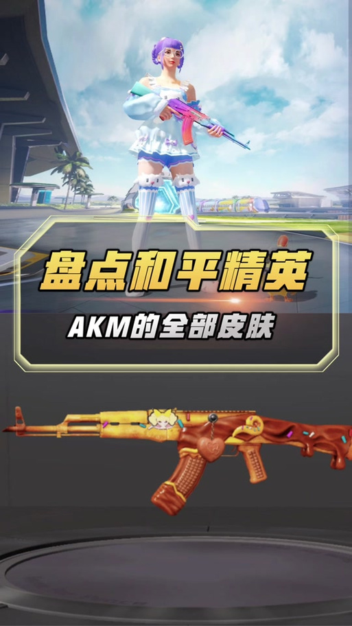 和平精英s6赛季新皮肤,和平精英s6赛季新皮肤有哪些?-第4张图片-多林游戏 和平精英s6赛季新皮肤,和平精英s6赛季新皮肤有哪些?-第4张图片-多林游戏
