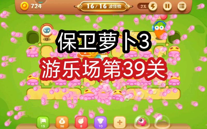 保卫萝卜39关怎么攻略,保卫萝卜39关怎么过(最新)-第6张图片-多林游戏 保卫萝卜39关怎么攻略,保卫萝卜39关怎么过(最新)-第6张图片-多林游戏