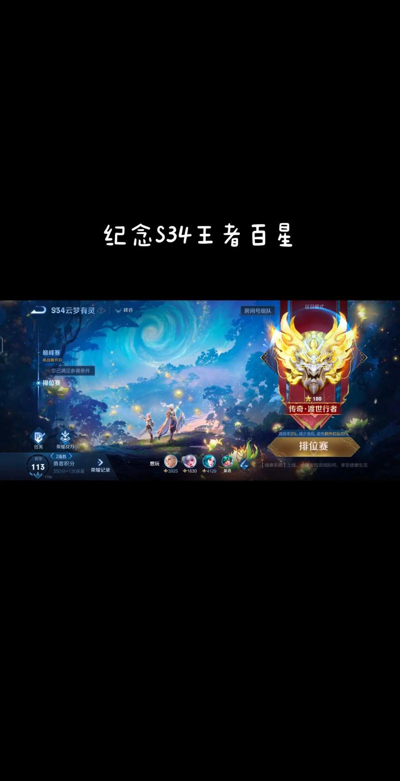 王者局多少积分保星会掉星/王者局多少积分保一颗星