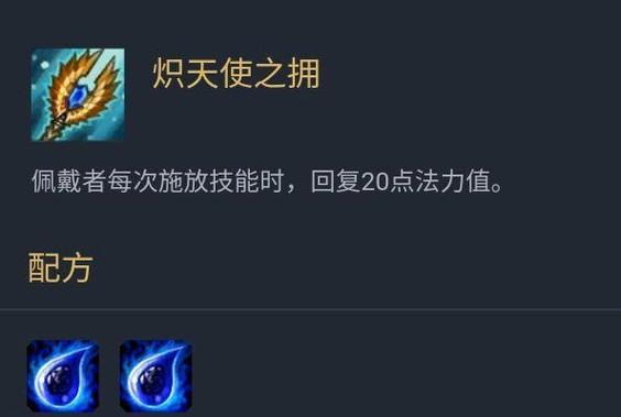 lol炽天使之拥怎么合成,炽天使之拥没有护盾了吗(最新)-第3张图片-多林游戏 lol炽天使之拥怎么合成,炽天使之拥没有护盾了吗(最新)-第3张图片-多林游戏