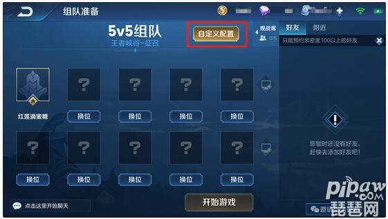 王者荣耀加好友有什么方法进房间吗,王者荣耀加好友有几种方法(最新)-第7张图片-多林游戏 王者荣耀加好友有什么方法进房间吗,王者荣耀加好友有几种方法(最新)-第7张图片-多林游戏