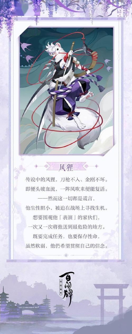 阴阳师性格是什么,游戏阴阳师人物介绍(最新)-第5张图片-多林游戏 阴阳师性格是什么,游戏阴阳师人物介绍(最新)-第5张图片-多林游戏