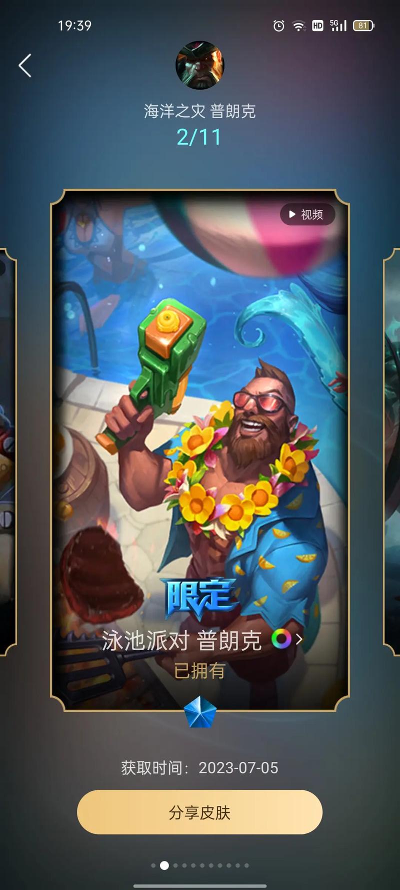 幽灵船长普朗克皮肤多少钱/幽灵船长普朗克有特效吗-第6张图片-多林游戏 幽灵船长普朗克皮肤多少钱/幽灵船长普朗克有特效吗-第6张图片-多林游戏