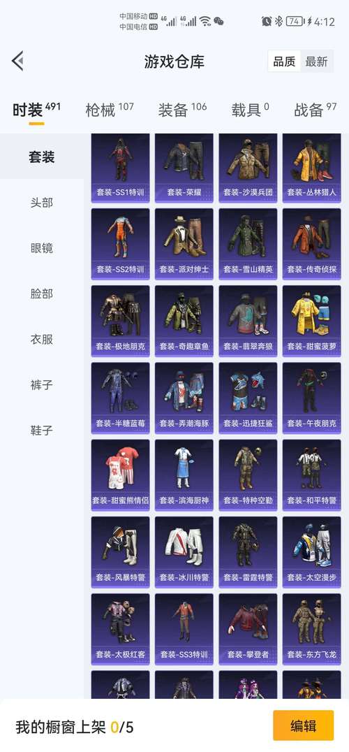 s12和平精英赛季皮肤,和平精英s一赛季的皮肤?-第4张图片-多林游戏 s12和平精英赛季皮肤,和平精英s一赛季的皮肤?-第4张图片-多林游戏