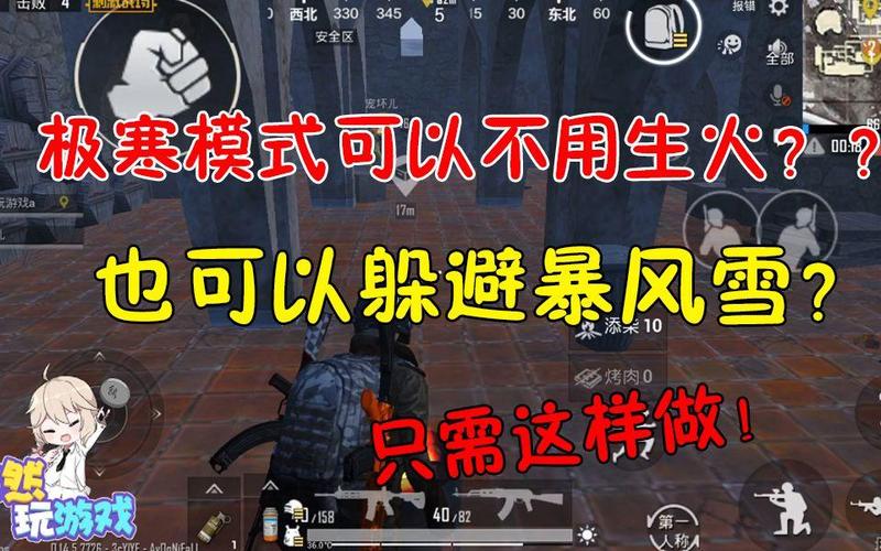 吃鸡和平精英极寒模式解说/和平精英里的极寒模式-第3张图片-多林游戏 吃鸡和平精英极寒模式解说/和平精英里的极寒模式-第3张图片-多林游戏