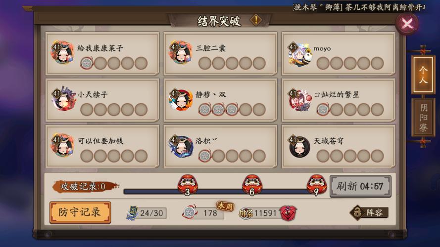 阴阳师用什么突破/阴阳师突破刷新规律-第3张图片-多林游戏 阴阳师用什么突破/阴阳师突破刷新规律-第3张图片-多林游戏