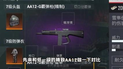 和平精英霰弹技巧教学,和平精英霰弹枪用什么子弹(最新)-第8张图片-多林游戏 和平精英霰弹技巧教学,和平精英霰弹枪用什么子弹(最新)-第8张图片-多林游戏