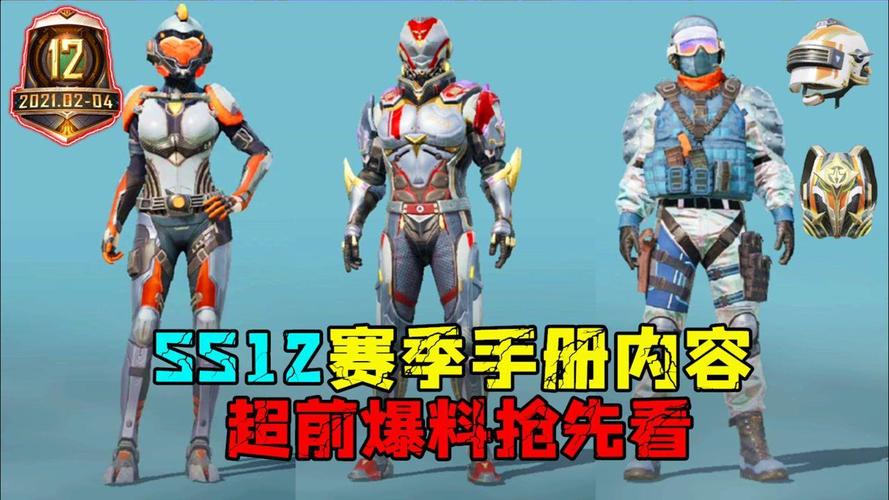 和平精英ss12赛季反常皮肤,和平精英赛季皮肤返场(最新)-第2张图片-多林游戏 和平精英ss12赛季反常皮肤,和平精英赛季皮肤返场(最新)-第2张图片-多林游戏