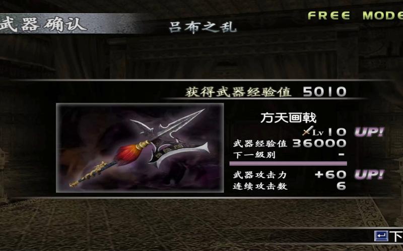 真三国无双3武器经验怎么提升,真三国无双3武器比较高等级(最新)-第3张图片-多林游戏 真三国无双3武器经验怎么提升,真三国无双3武器比较高等级(最新)-第3张图片-多林游戏