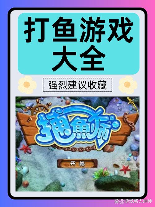 哪款捕鱼游戏不用充钱又好玩,那款捕鱼游戏不烧钱?-第7张图片-多林游戏 哪款捕鱼游戏不用充钱又好玩,那款捕鱼游戏不烧钱?-第7张图片-多林游戏