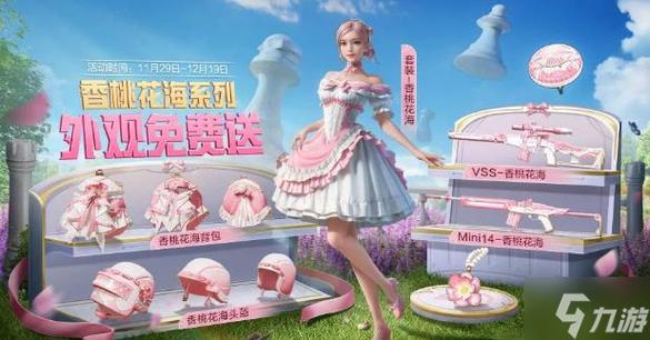 和平精英s6赛季抽皮肤,和平精英s6赛季抽皮肤怎么抽?-第2张图片-多林游戏 和平精英s6赛季抽皮肤,和平精英s6赛季抽皮肤怎么抽?-第2张图片-多林游戏