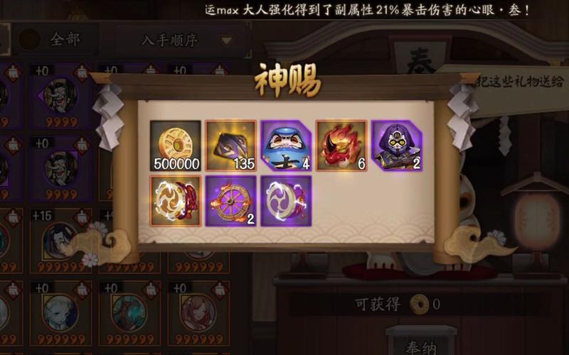 阴阳师奉纳给什么/阴阳师奉纳给什么式神