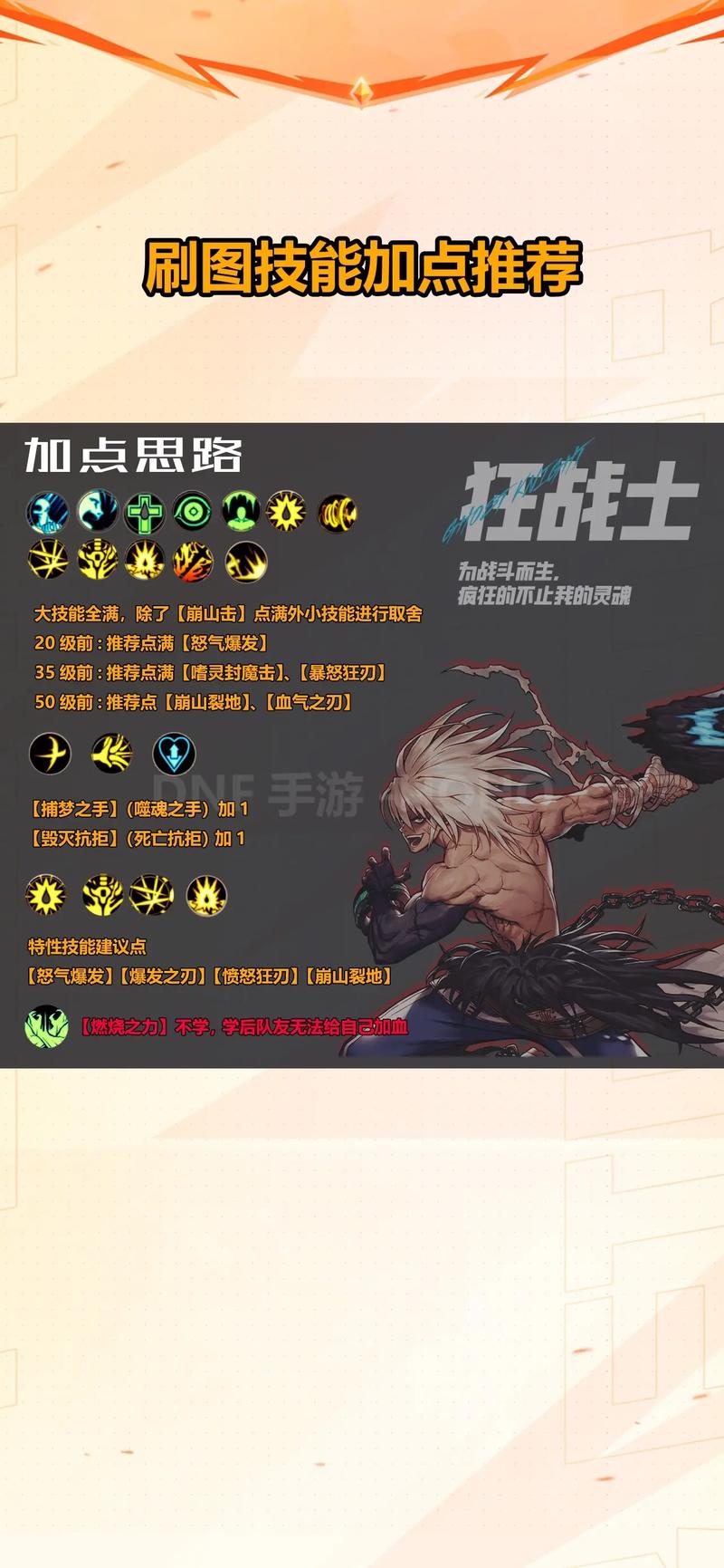 dnf狂战士被动技能加点,狂战士被动技能是什么(最新)-第4张图片-多林游戏 dnf狂战士被动技能加点,狂战士被动技能是什么(最新)-第4张图片-多林游戏