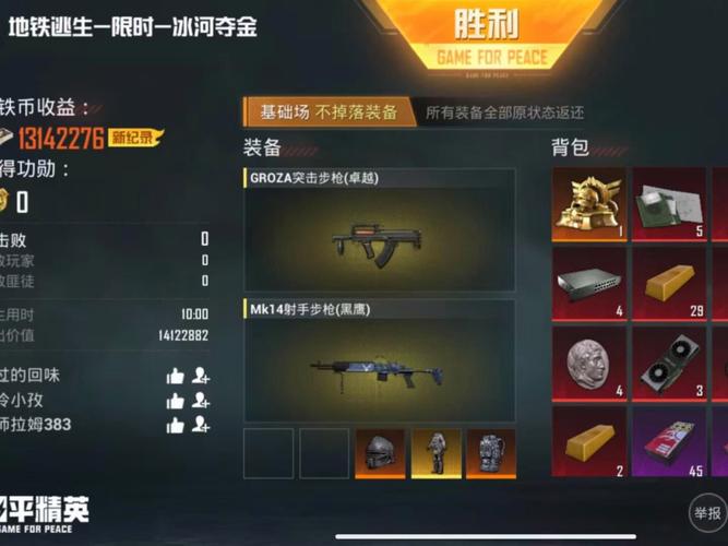 和平精英22赛季寻宝皮肤/和平精英赛季寻宝大奖-第3张图片-多林游戏 和平精英22赛季寻宝皮肤/和平精英赛季寻宝大奖-第3张图片-多林游戏