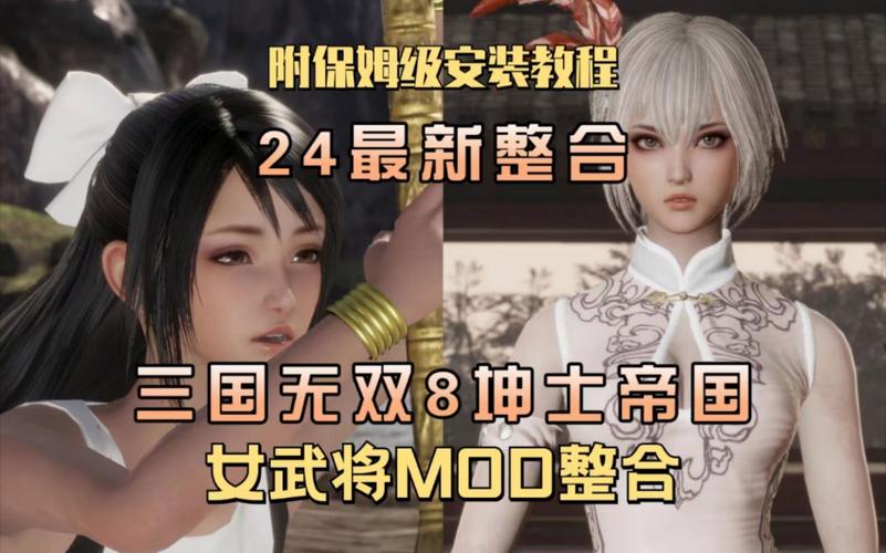 三国无双8绅士mod怎么触发,三国无双8怎么开启绅士版?-第2张图片-多林游戏 三国无双8绅士mod怎么触发,三国无双8怎么开启绅士版?-第2张图片-多林游戏