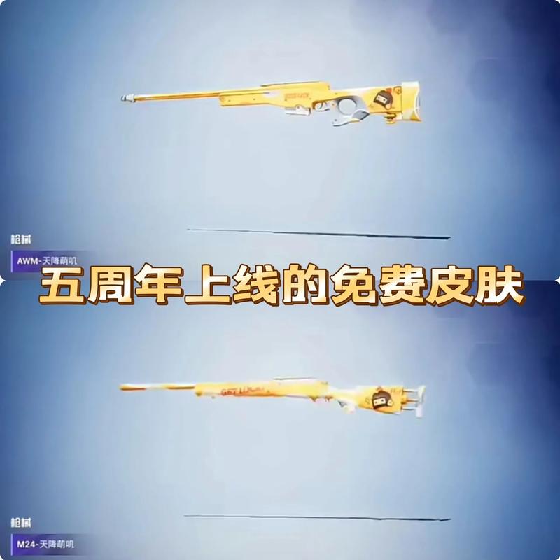 和平精英s8赛季枪皮肤,和平精英s1枪皮肤(最新)-第1张图片-多林游戏 和平精英s8赛季枪皮肤,和平精英s1枪皮肤(最新)-第1张图片-多林游戏
