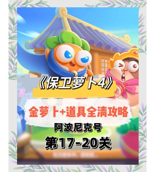 保卫萝卜四第29关怎么过/保卫萝卜二49关怎么过-第4张图片-多林游戏 保卫萝卜四第29关怎么过/保卫萝卜二49关怎么过-第4张图片-多林游戏