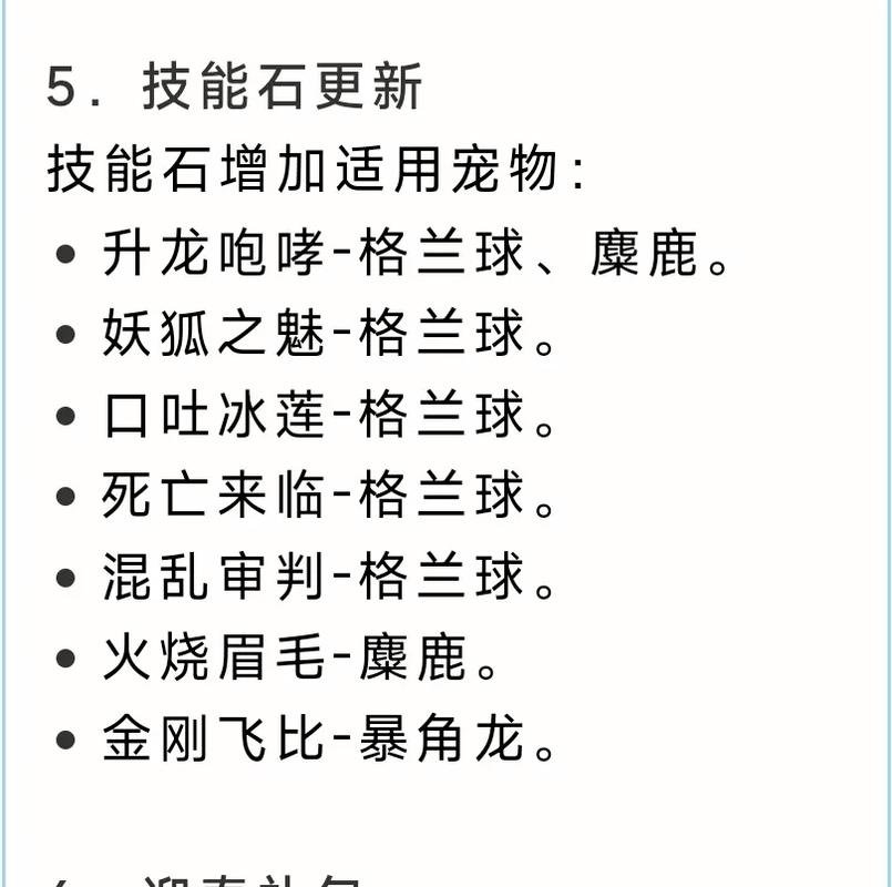洛克王国所有技能石怎么得/洛克王国技能石技能会消失吗-第1张图片-多林游戏 洛克王国所有技能石怎么得/洛克王国技能石技能会消失吗-第1张图片-多林游戏