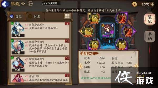 阴阳师莹草带什么，阴阳师莹草怎么加血多？