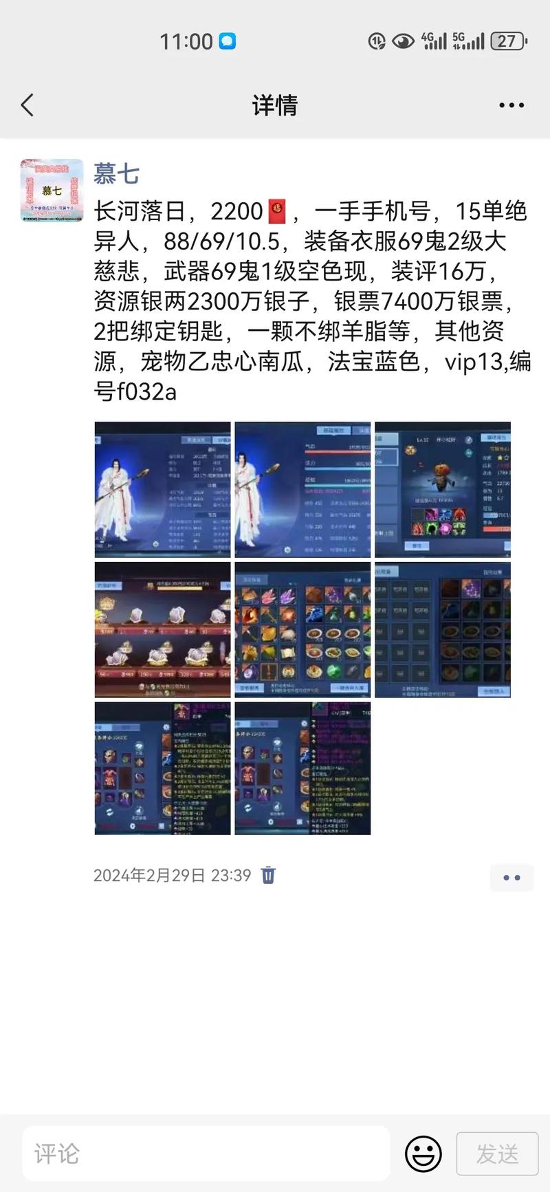 倩女幽魂手游藏宝阁买号流程,倩女幽魂手游藏宝阁可以指定交易吗(最新)-第4张图片-多林游戏 倩女幽魂手游藏宝阁买号流程,倩女幽魂手游藏宝阁可以指定交易吗(最新)-第4张图片-多林游戏