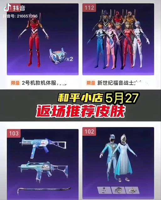 s11赛季的皮肤和平精英/和平精英s11皮肤预告-第6张图片-多林游戏 s11赛季的皮肤和平精英/和平精英s11皮肤预告-第6张图片-多林游戏